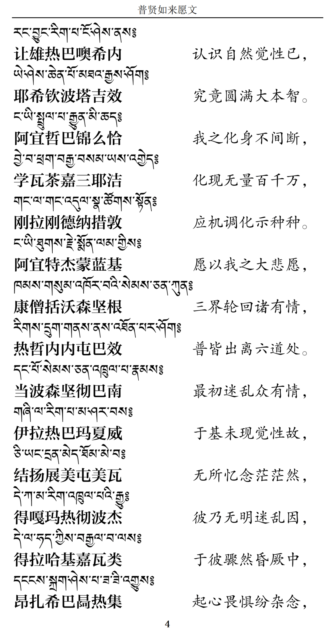 立夏,诵《普贤如来愿文》积资净障