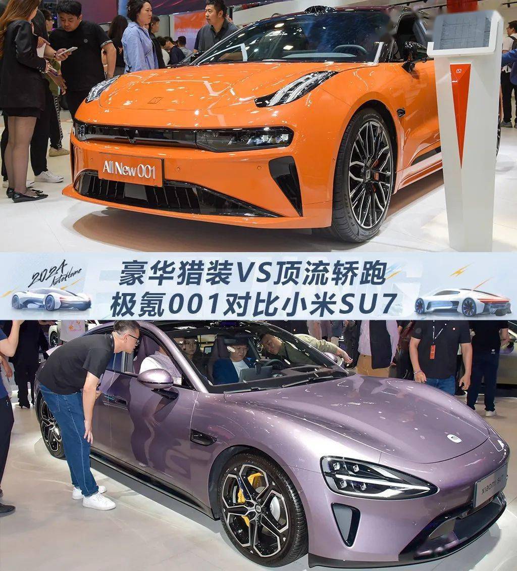 豪华猎装 VS 顶流轿跑!极氪001与小米SU7你咋选?_搜狐汽车_搜狐网