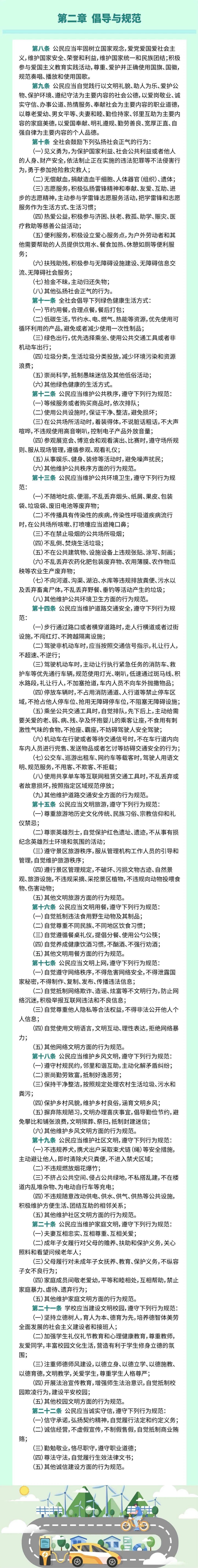 【权威发布】一图读懂|辽宁省文明行为促进条例