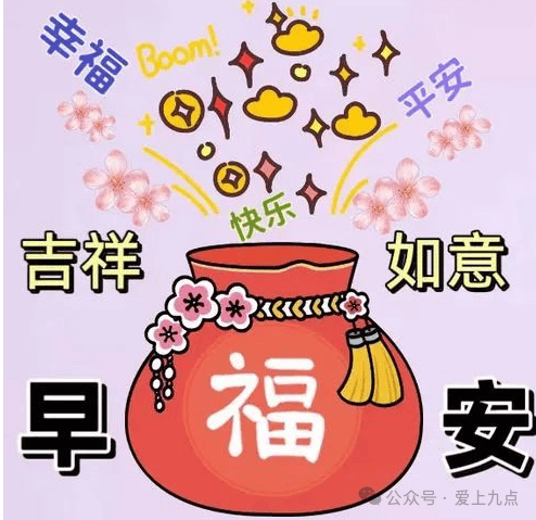 最新早上好图片表情包,微风送暖,笑容满面!