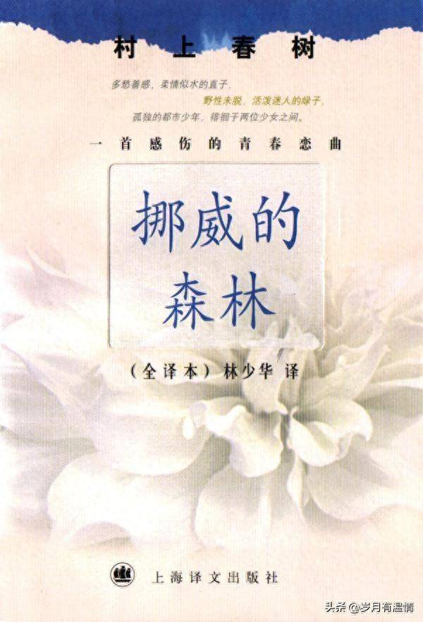 好书阅读笔记:《挪威的森林》第1章