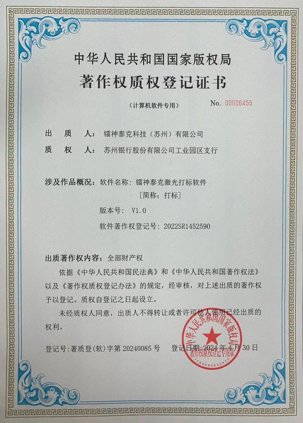 全省首单"专利 著作权"混合质押"苏知贷"业务落地园区!