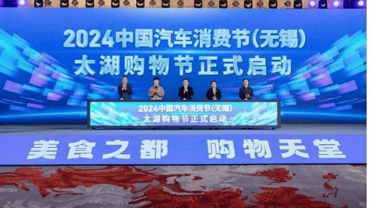 江苏无锡：“以旧换新”掀起消费热潮，激发城市澎湃活力