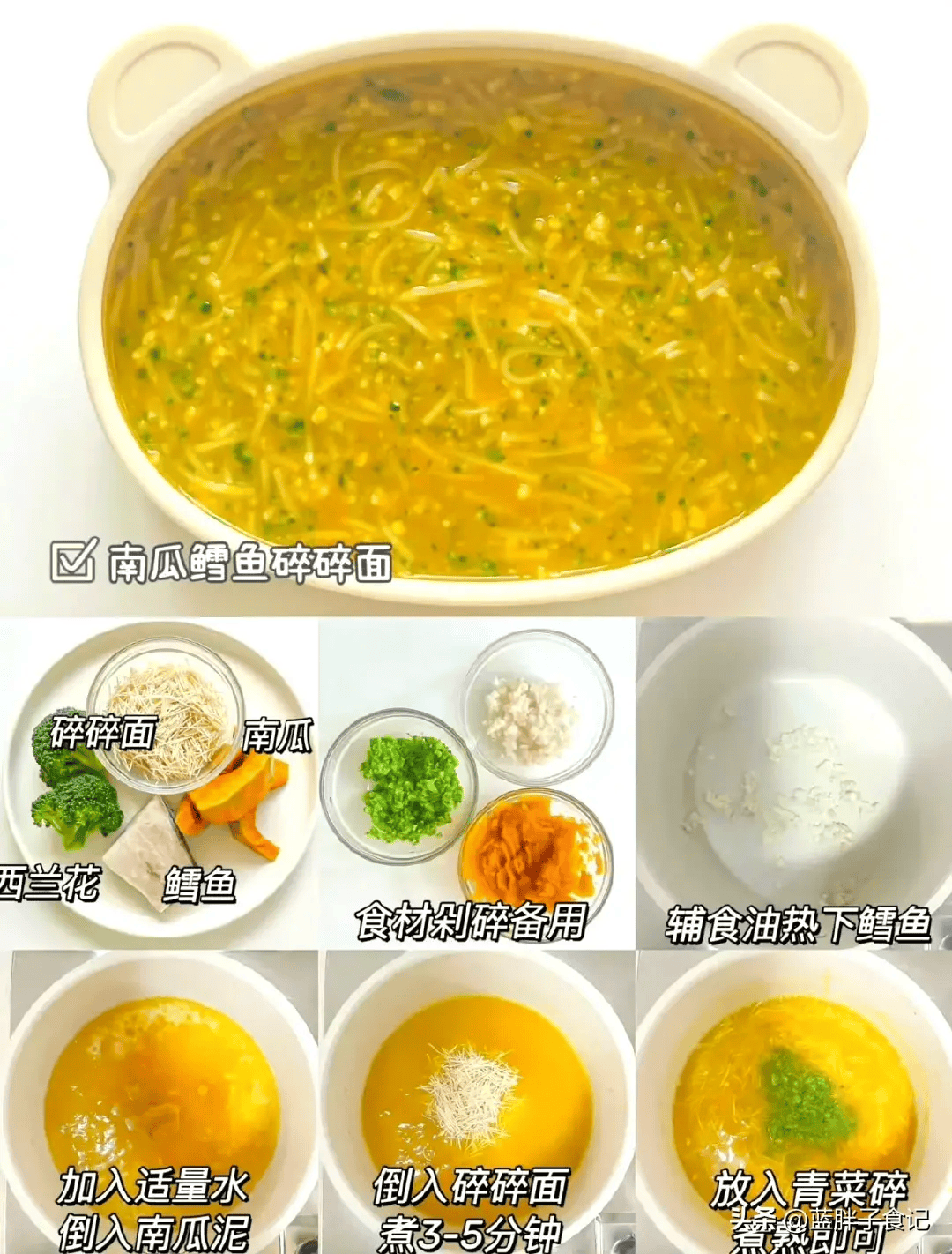 宝宝营养辅食碎碎面 67我也好喜欢吃呀