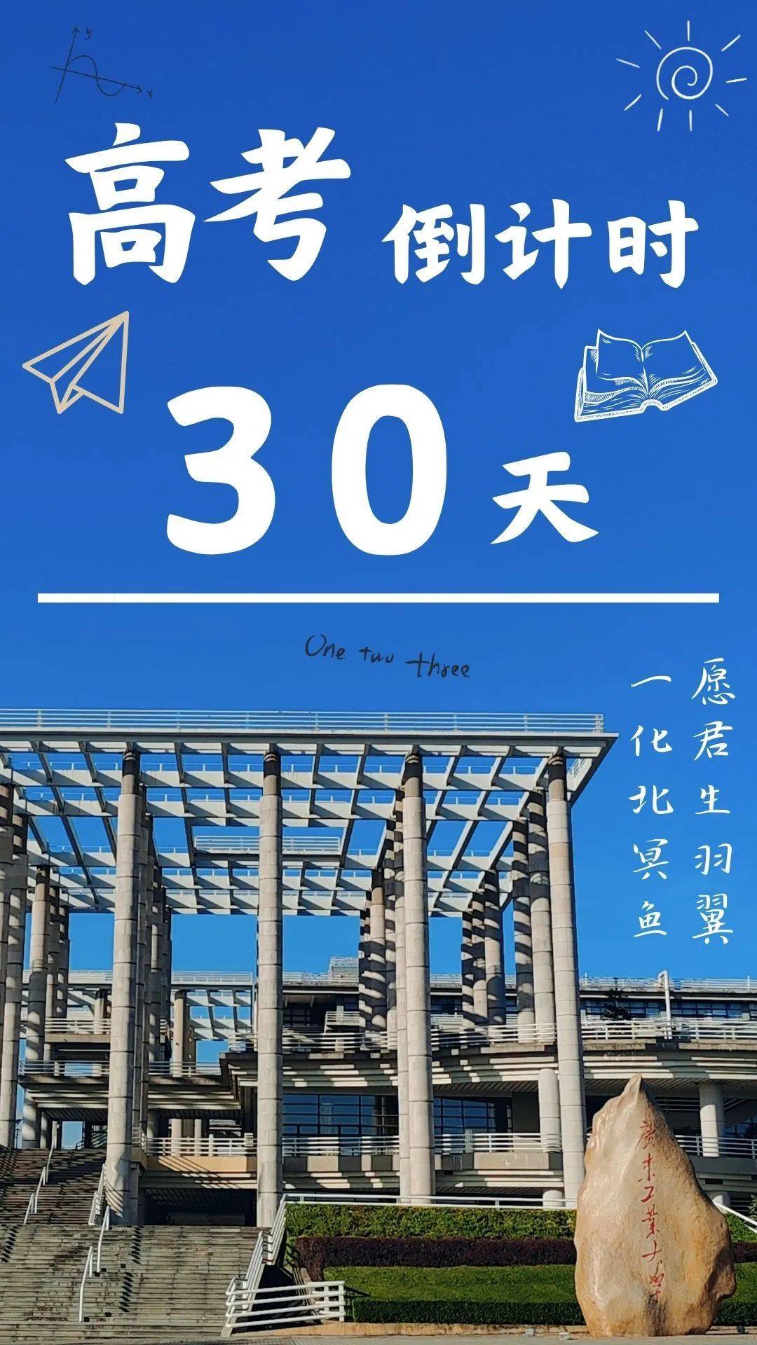 倒计时30天 | 我们在广工等你!
