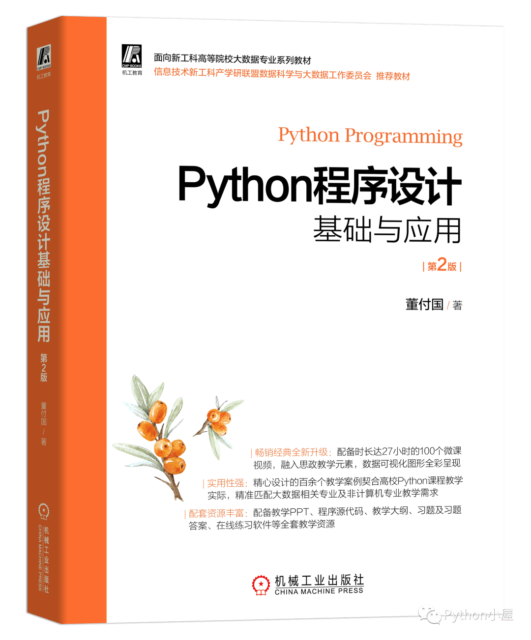 python第二版董付国pdf