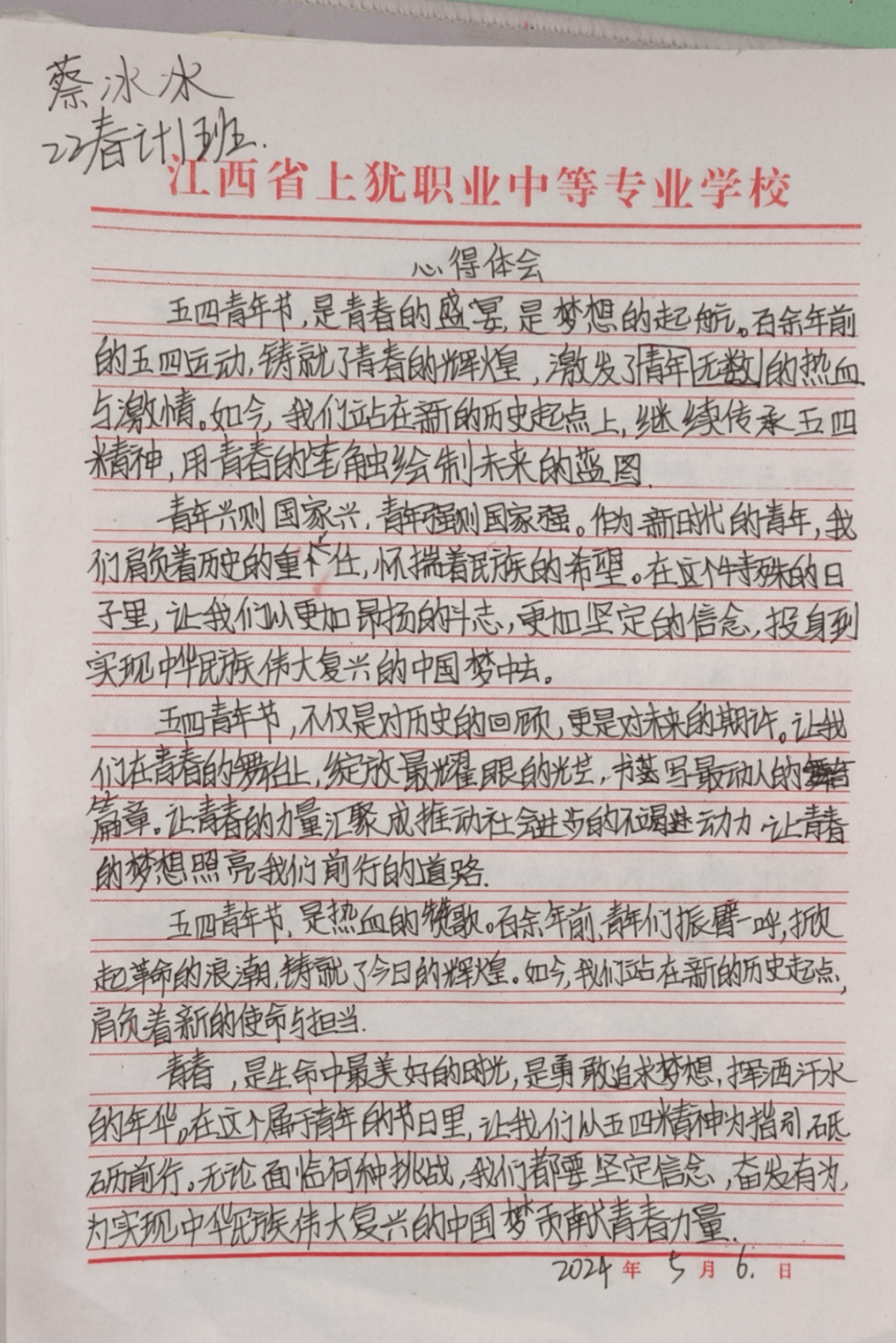 青春逢盛世 奋斗正当时 