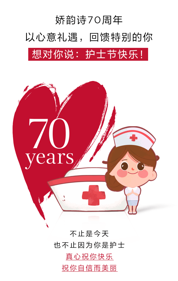 娇韵诗护士节关怀礼遇|以行动,致敬温柔力量