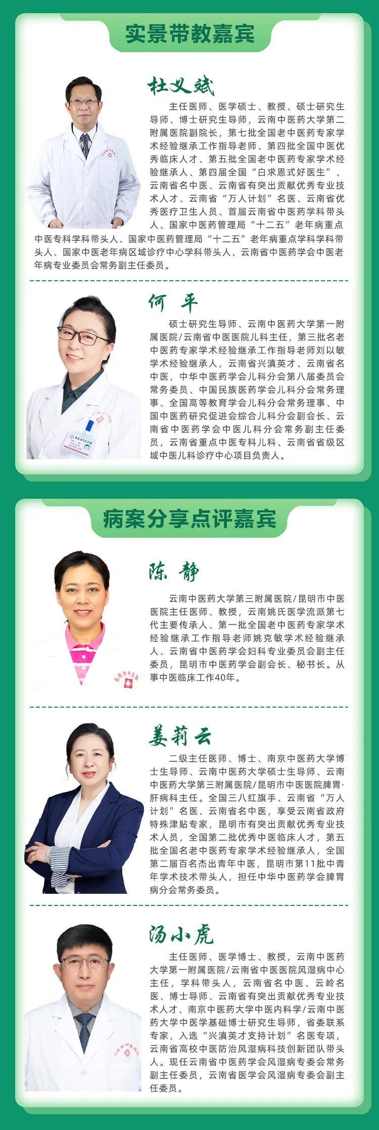 云南省"兴滇英才",云南省名中医何平现场实景带教,陈静,姜莉云,汤小虎