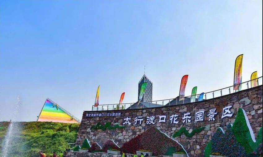 残疾人,现退役军人,记者,导游本人持证件免费南和农业嘉年华1