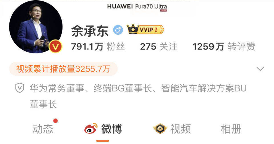 余承东微博认证信息更新:华为终端bg ceo变更为董事长