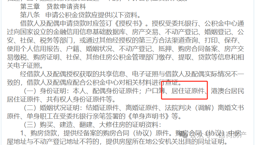 根据《南京市住房公积金贷款实施细则》，申请公积金贷款，外地户籍需提供居住证原件。此外，关于网传内容的