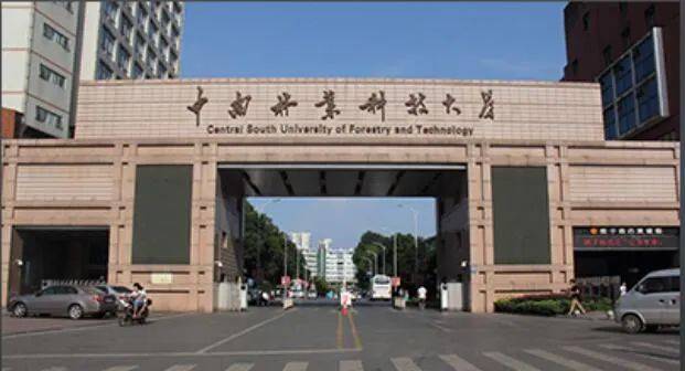 湖南科技大学大门图片