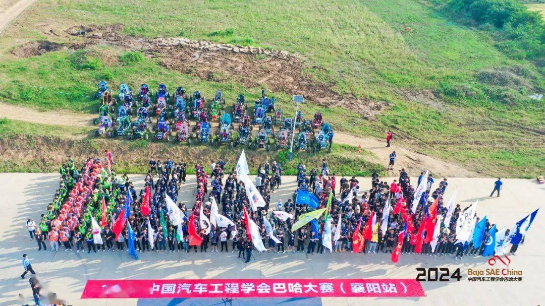 赛事动态丨才俊荟萃,激情巴哈—2024中国汽车工程学会巴哈大赛在襄拉