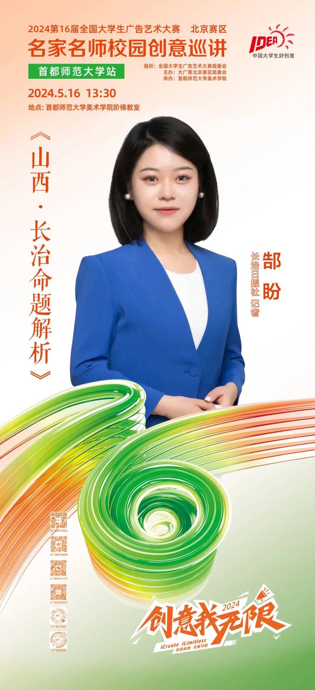 【预告】"山不让尘,川不辞盈"——第16届大广赛