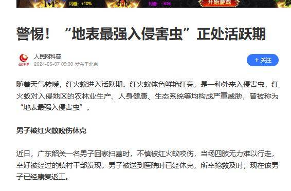 广东韶关男子被蚂蚁咬致休克,红火蚁哪里来的?为何如此剧毒?