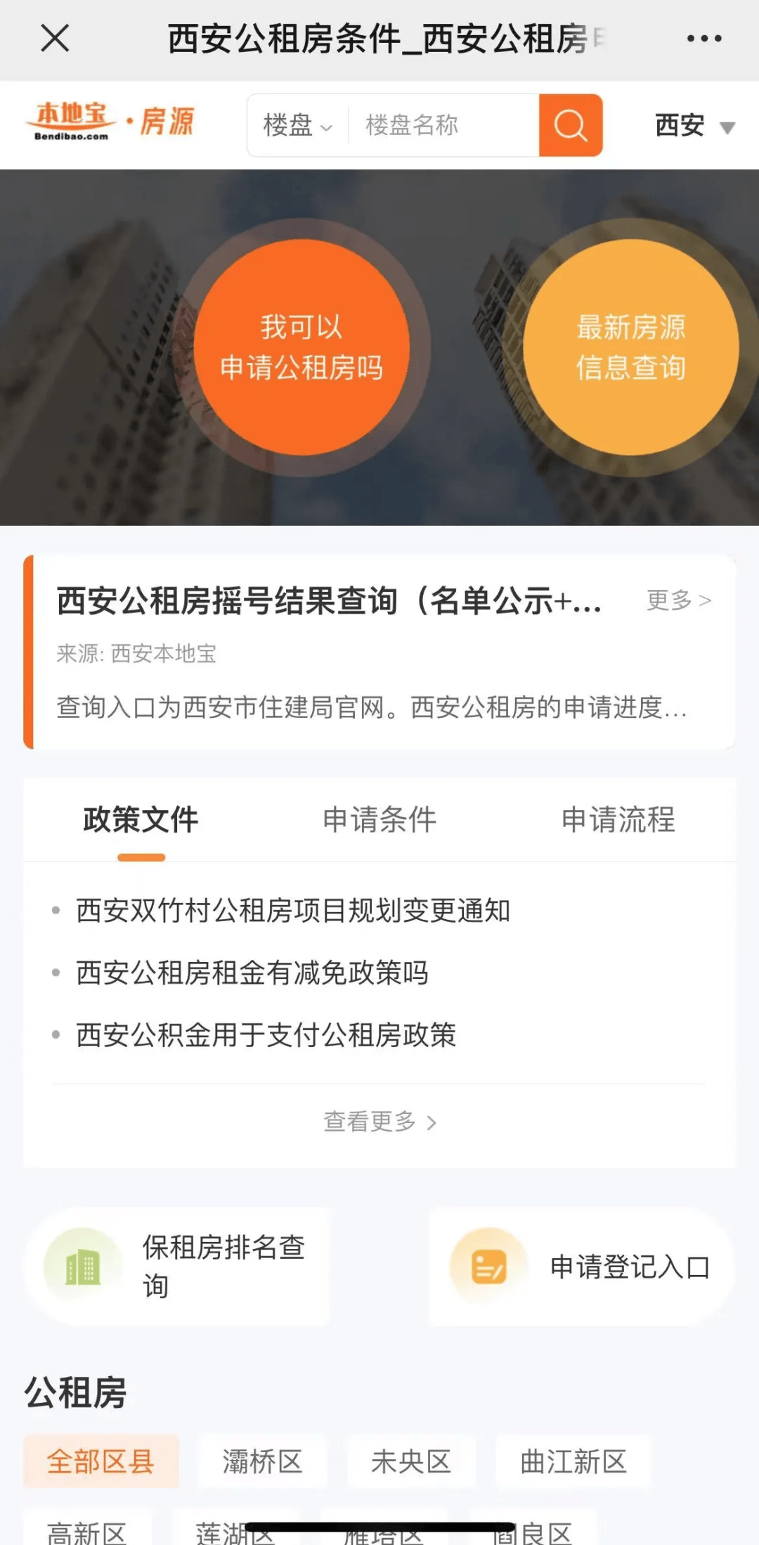 在西安，每月收入多钱才有资格申请公租房？
