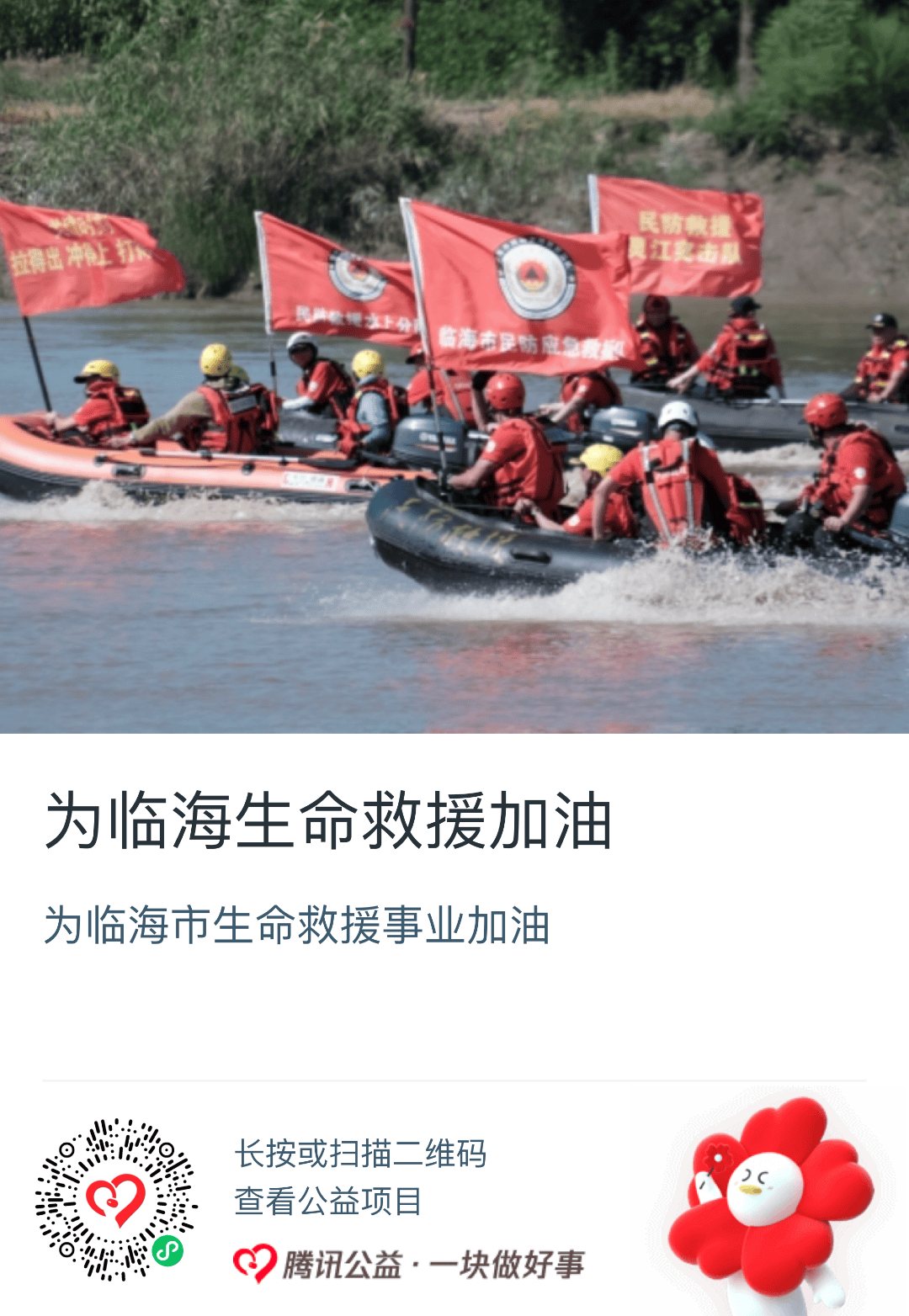 仁爱的胸怀踊跃参与"5·8人道公益日"活动扫码捐款,爱在指尖传递朋友