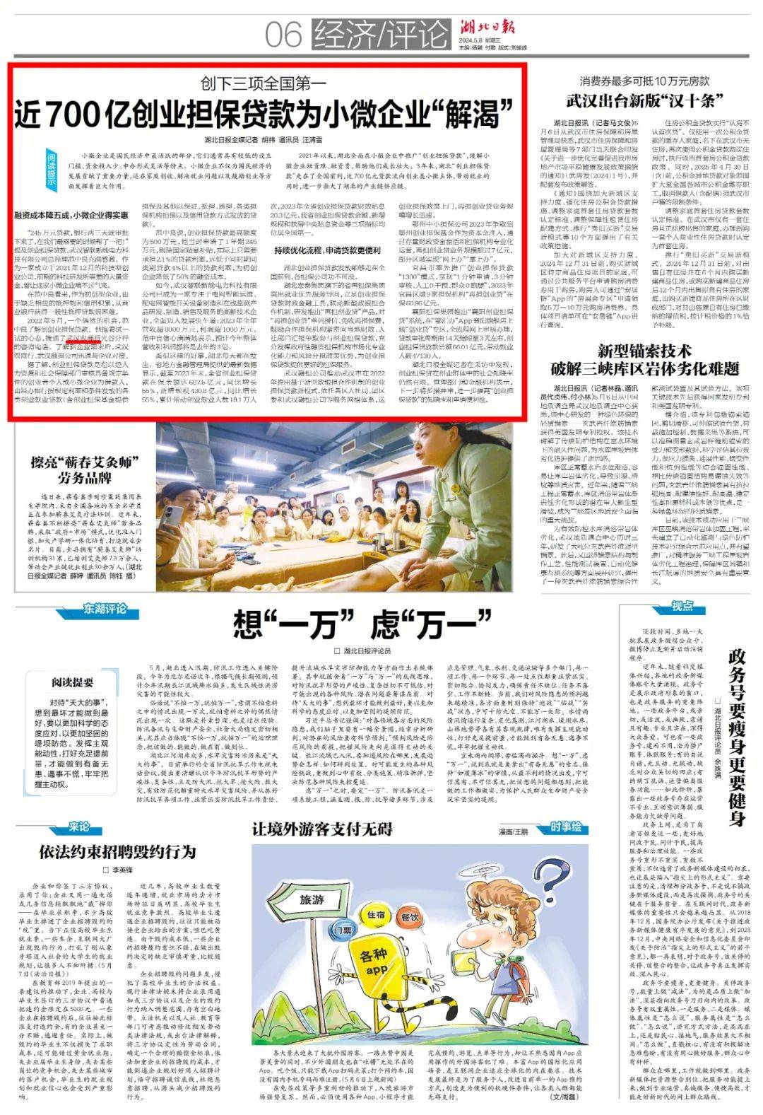 《湖北日报》报道我行运用“创业担保贷款”助力小微企业发展案例