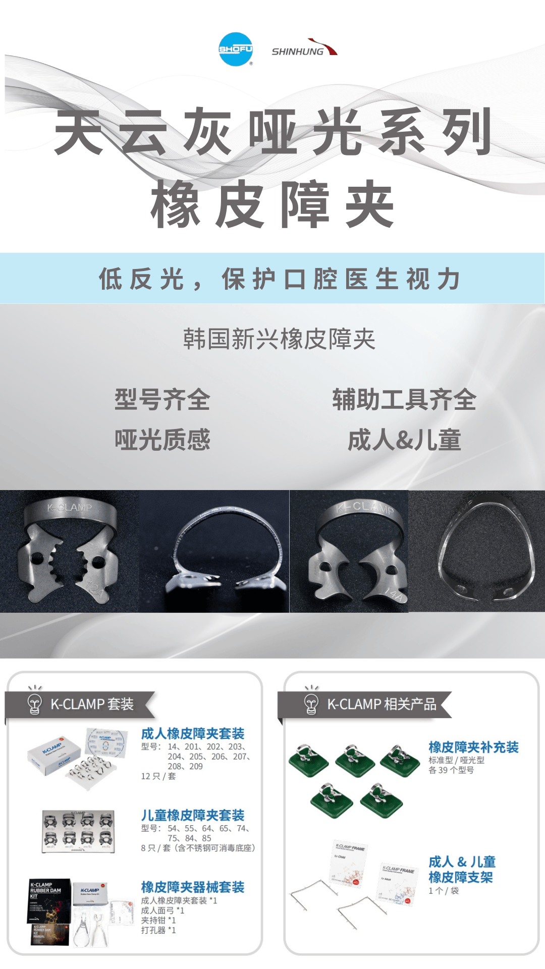 【低反光护眼 新兴天云灰哑光系列橡皮障夹高清图】临床用途大全