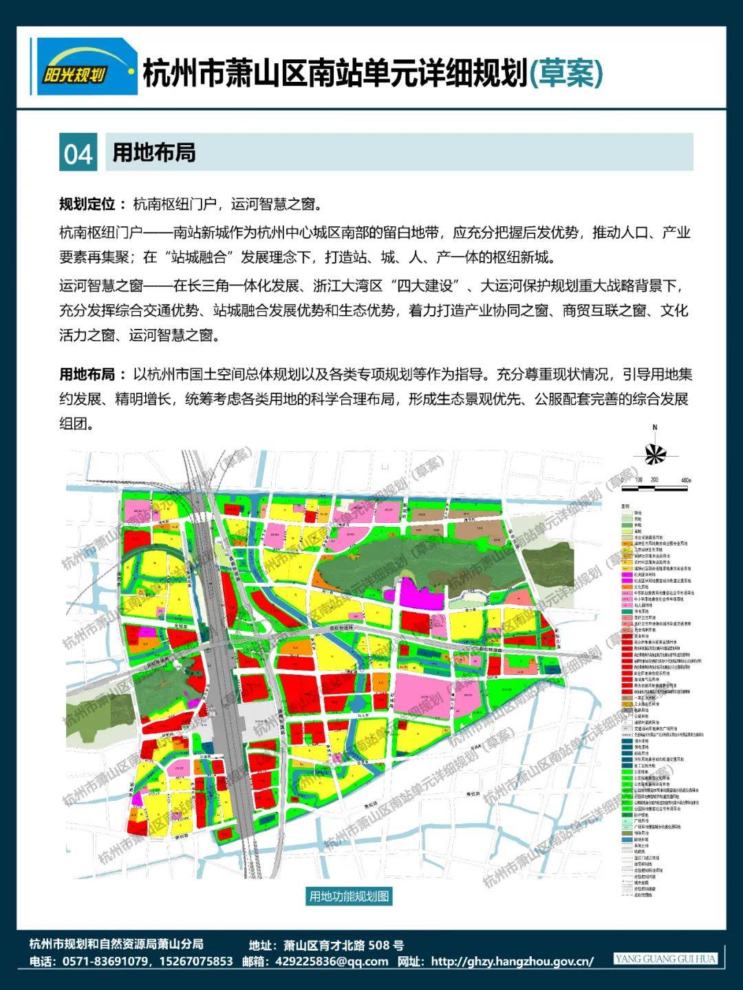 萧山区南站单元详细规划草案公示
