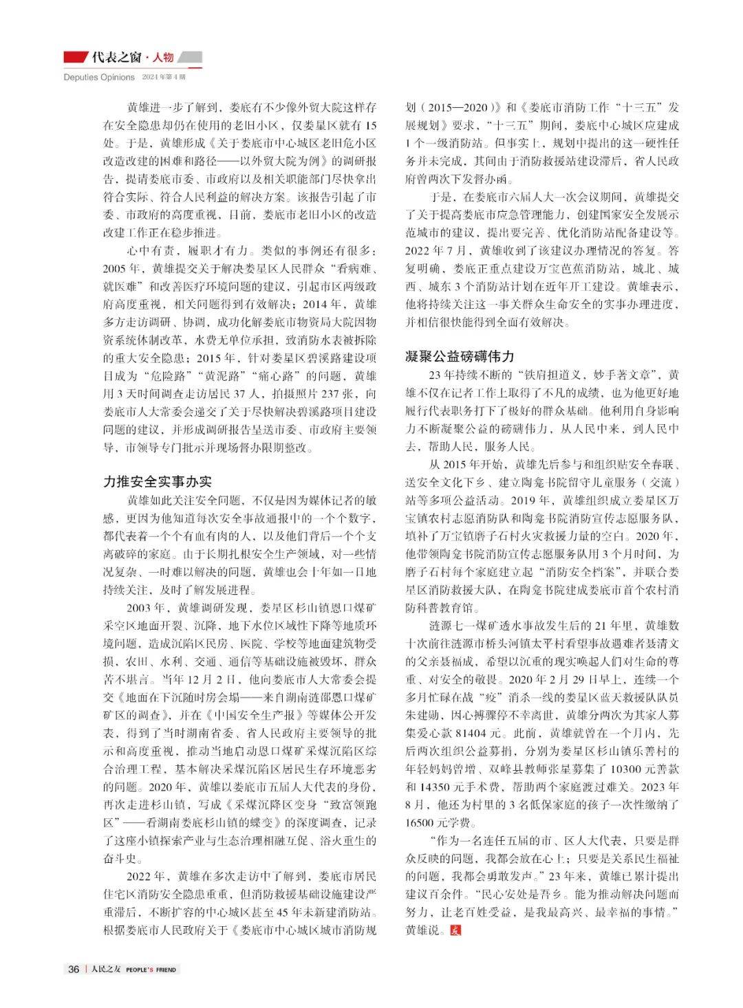 黄雄:23年为民履职,民心安处是吾乡_黄雄_娄星区_问题