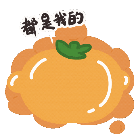 萌萌哒!掌上巴彦淖尔送你一套"五原黄柿子"吃货表情包