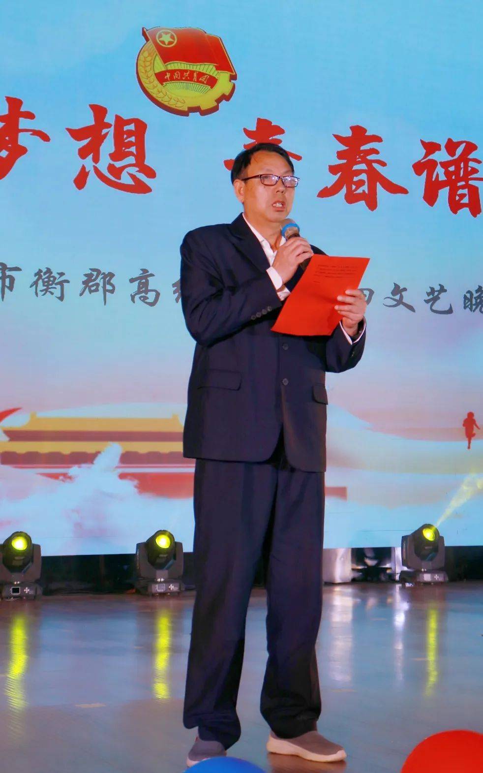 【五四筑梦想 青春谱华章】衡郡中学举办2024年五四文艺晚会