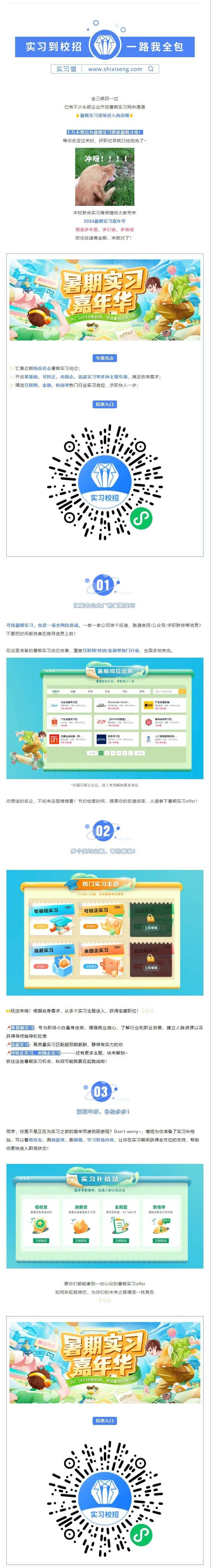 重庆邮电大学 x 实习僧2024暑期实习嘉年华