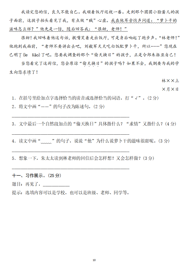 六年级语文下册 第六单元检测卷3套 答案