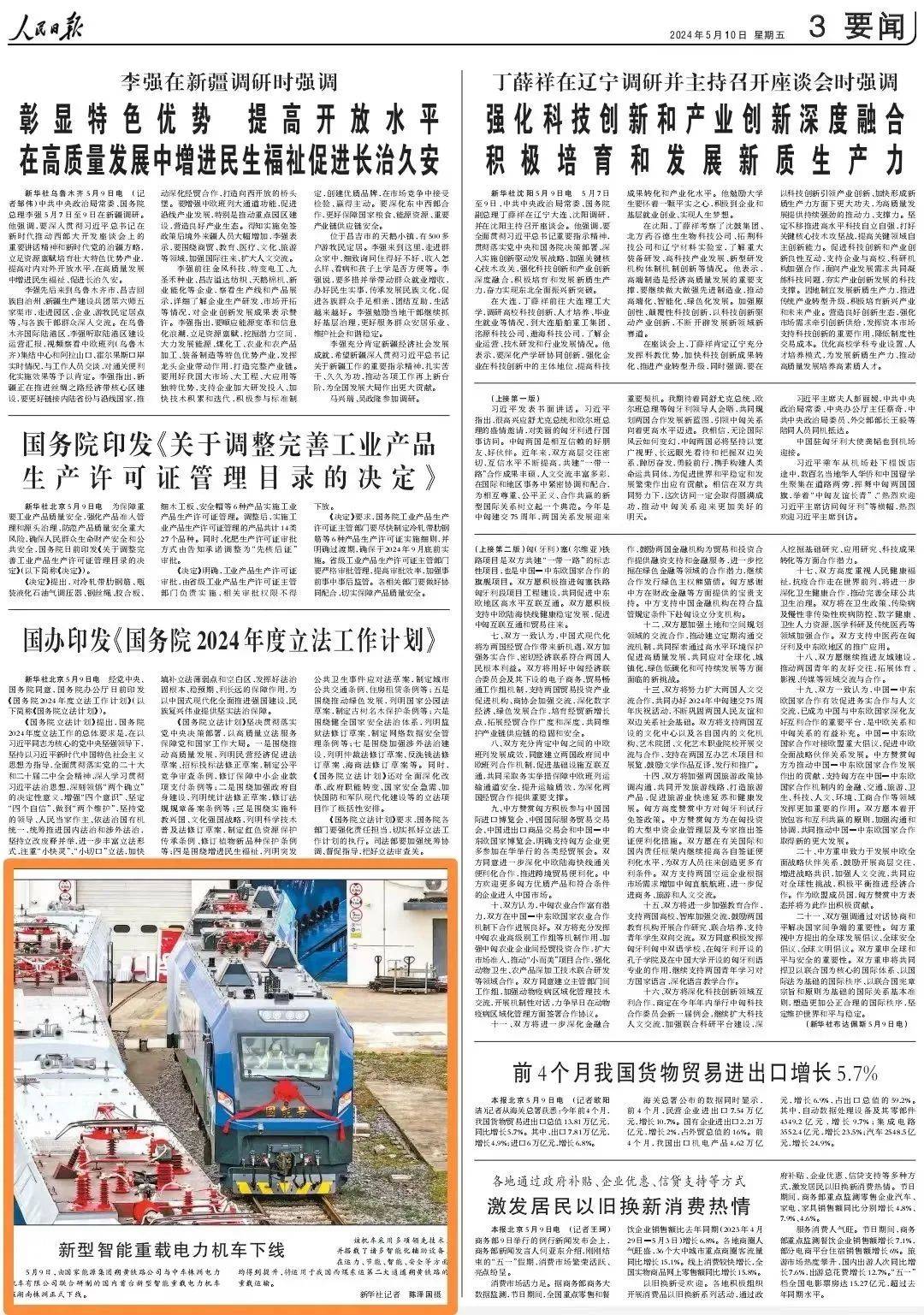 来源:中车株机,人民日报,中央电视台等排版:赵常宇审核:王晶统筹