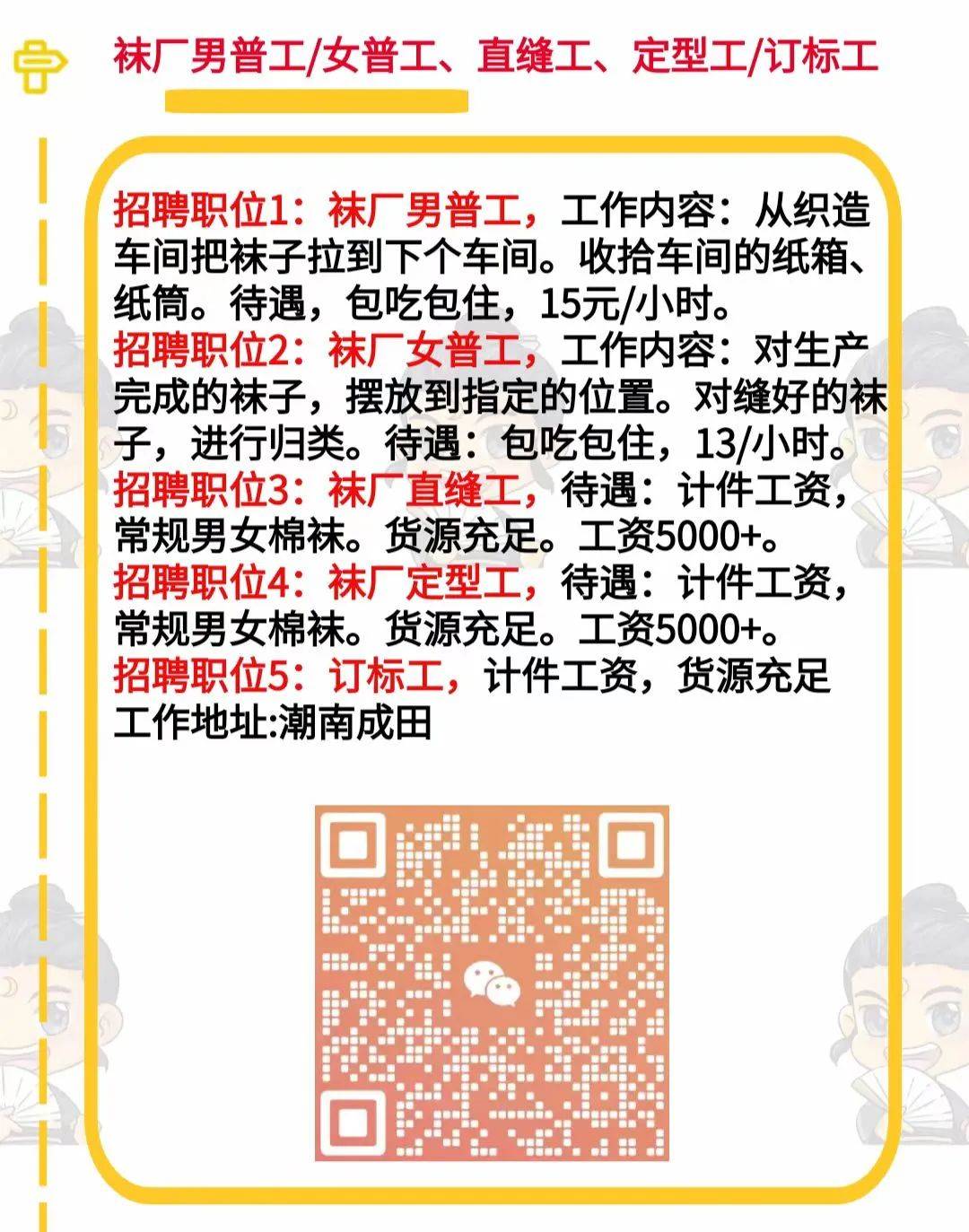 招聘已更新:招文具手工男工/女工,民谣酒馆招聘,闲时老师,女客服人员