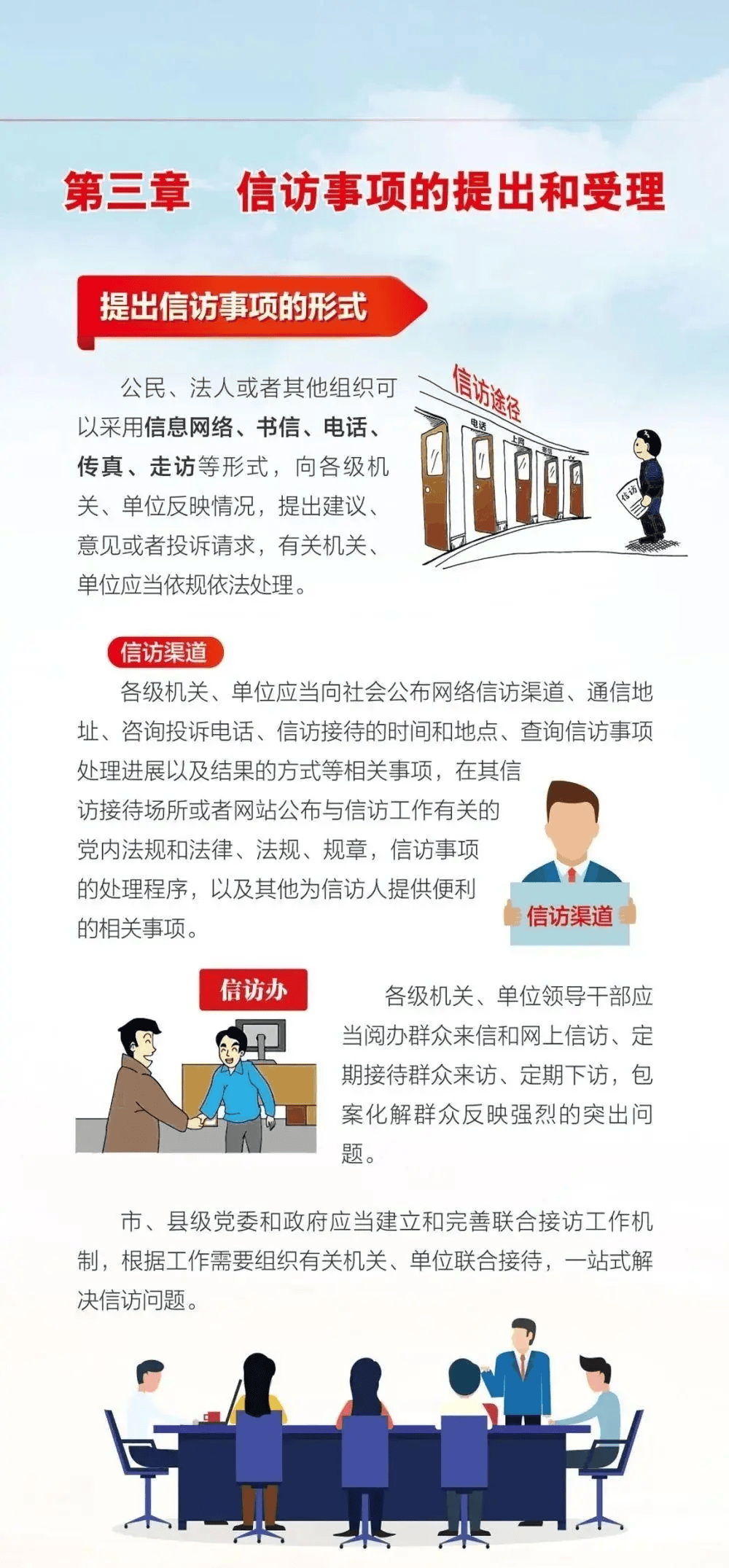 《信访工作条例》宣传月 一起学习《信访工作条例》