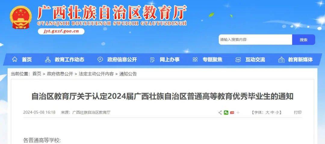 高职院校2247人入选！2024届广西普通高等教育优秀毕业生名单公布_高校_自治区_现代化