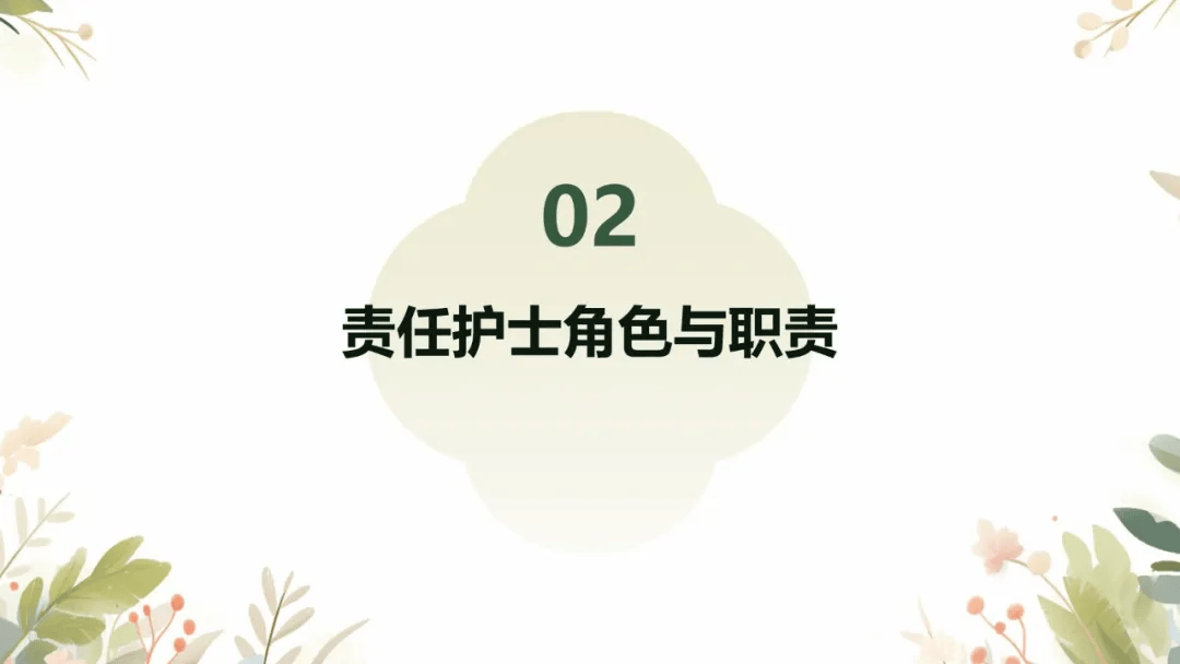 【ppt】责任护士管理患者经验交流