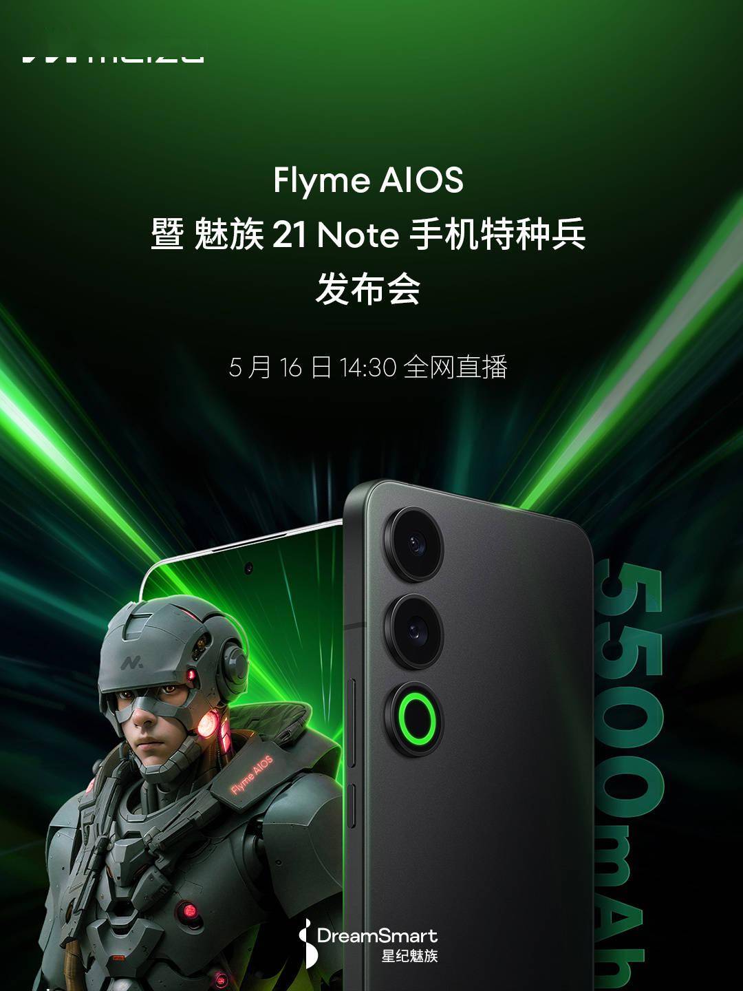 Flyme AIOS暨魅族21 Note手机特种兵发布会5月16日举行 全系16GB运存