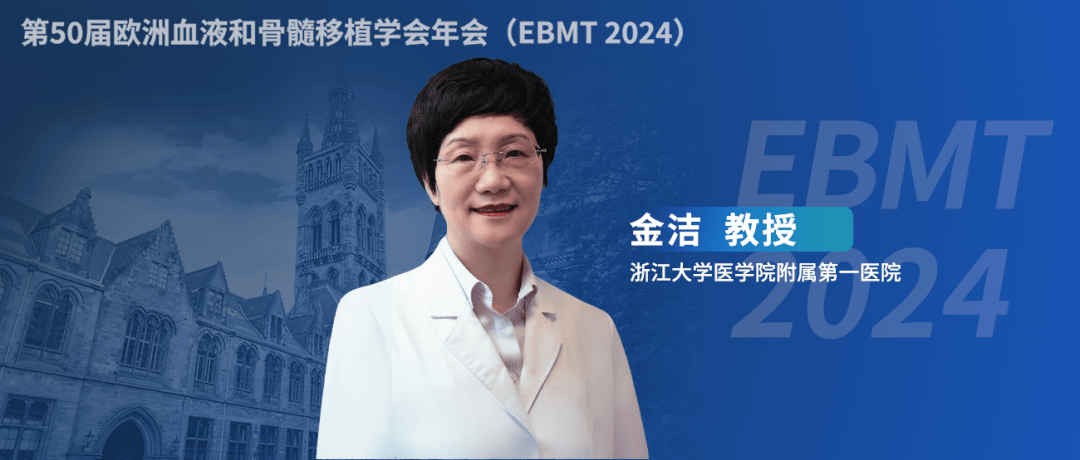 ebmt热评丨金洁教授:力挽狂澜,延长生存——复发/难治aml移植前接受以