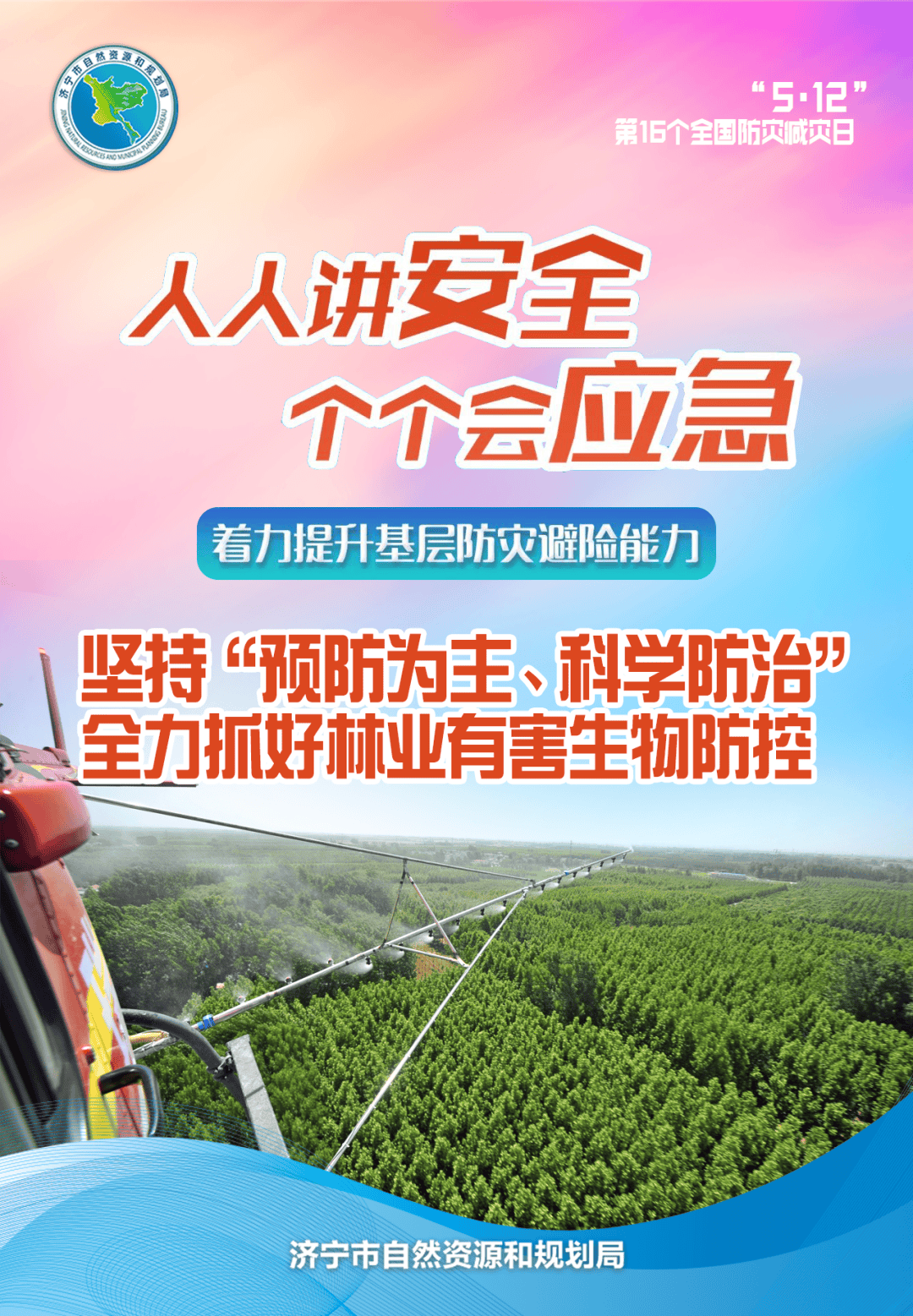 全国防灾减灾日|"人人讲安全,个个会应急",全国防灾减灾日主题海报