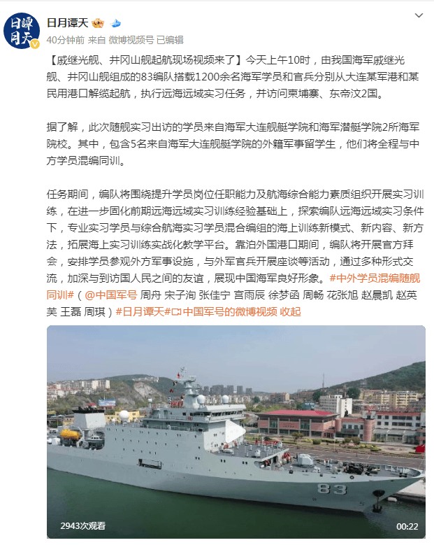 戚继光舰,井冈山舰起航现场视频来了