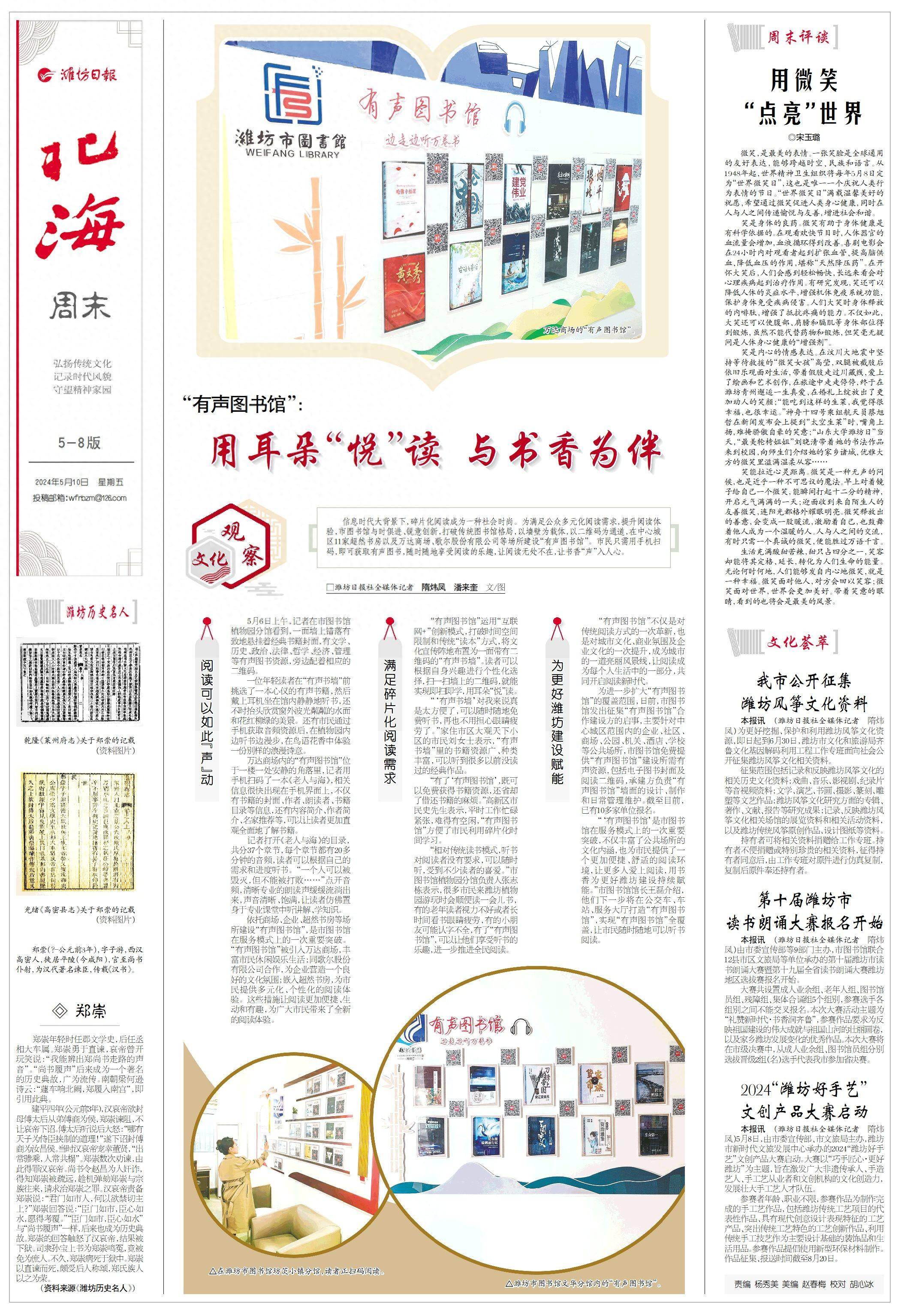 【更好潍坊】文化观察 | "有声图书馆":用耳朵"悦"读 与书香为伴