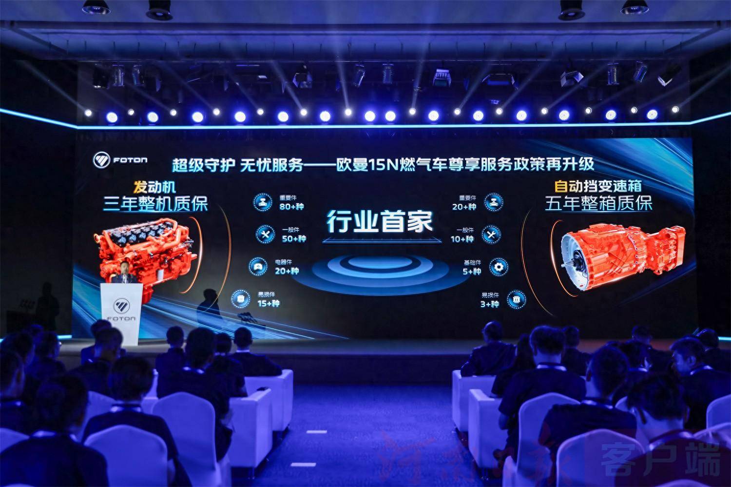 福田汽车:共筑清朗 让中国重新定义全球商用车