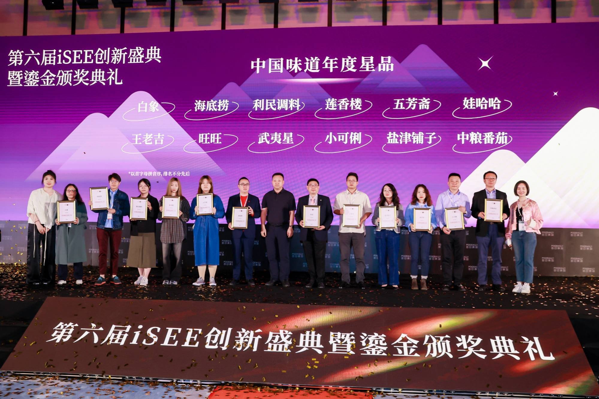 舌尖×iSEE全球奖 “2024中国味道年度星品”在上海发布