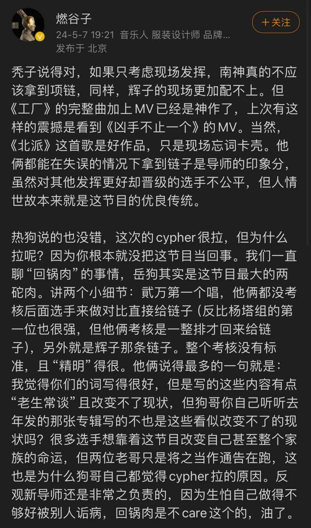 新说唱选手开怼mc热狗!辉子海选失误忘词躺枪?