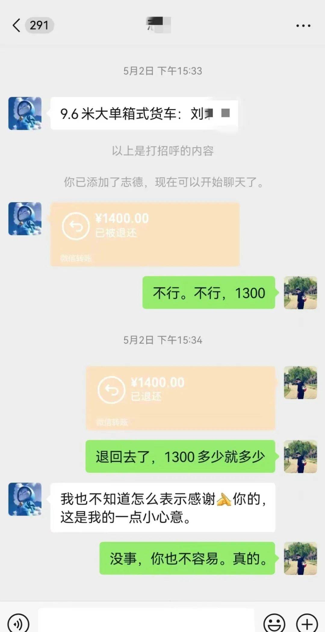 微信钱包1300元截图图片