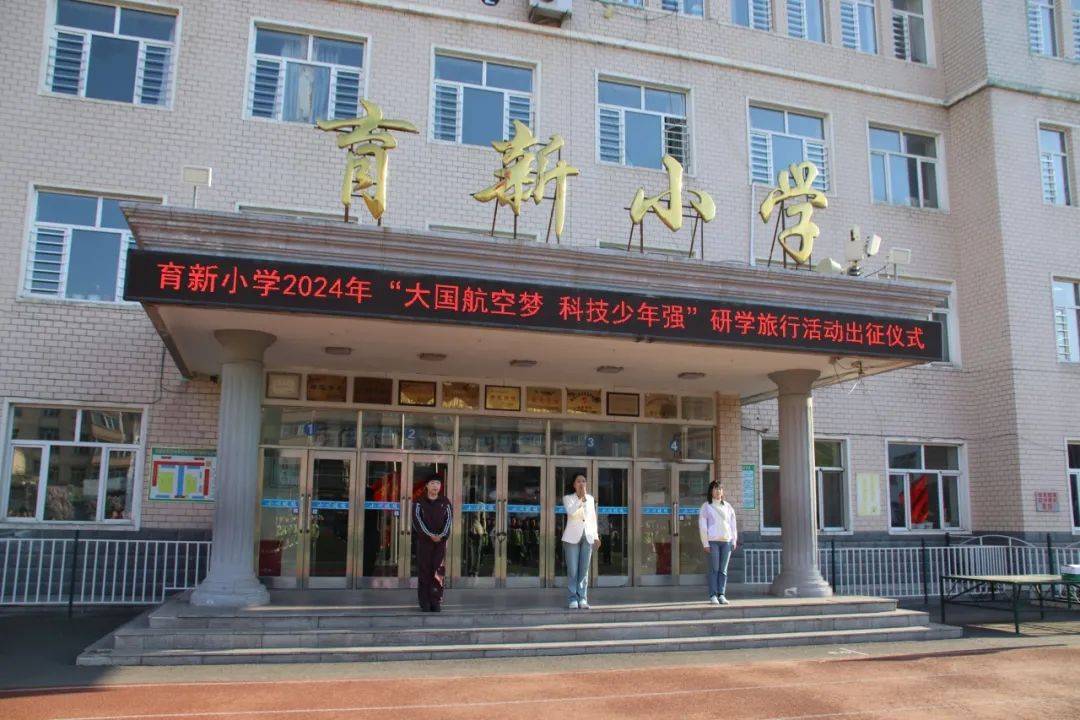 67【创建尚德巴彦 喜迎亚冬盛会】巴彦县育新小学开展 2024年"大国