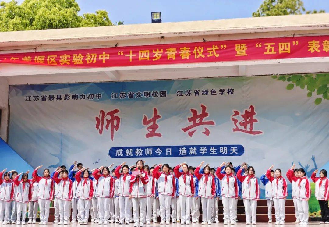校园快递丨团区委联合实验初中举行2024年"十四岁青春仪式"暨"五四"