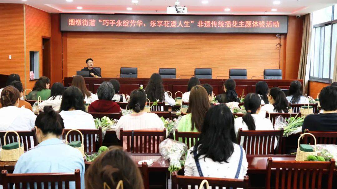 中国的传统插花艺术具有修身养性,陶冶情操的作用5月11日,烟墩街道