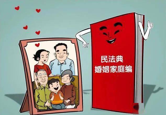 【民法典宣传月】关于《民法典》婚姻家庭篇,你了解多少?
