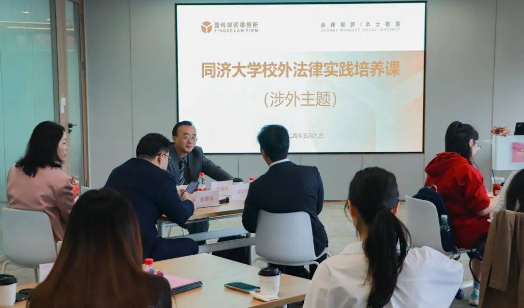 盈科上海国际投资与贸易法律事务部联合同济大学法学院顺利举办法律