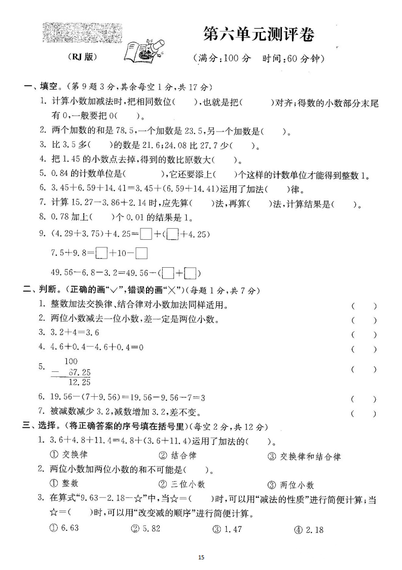四年级数学下册:第六单元检测卷4套 答案
